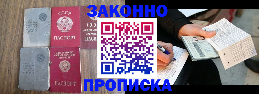 прописка для школы в Абакане